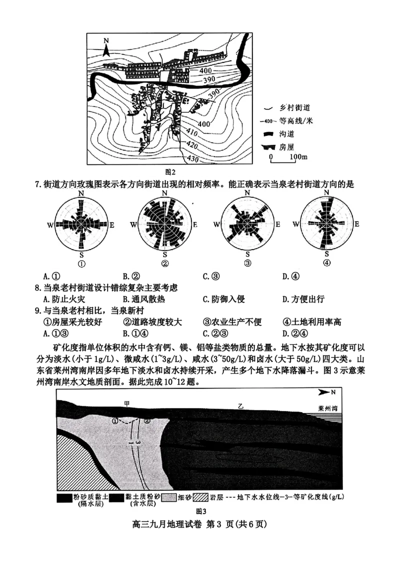 湖北省武汉市2025届高三第一次调研考试地理题_2024-2025高三（6-6月题库）_2024年09月试卷_0906湖北省2024-2025学年度武汉市高三年级九月调研考试