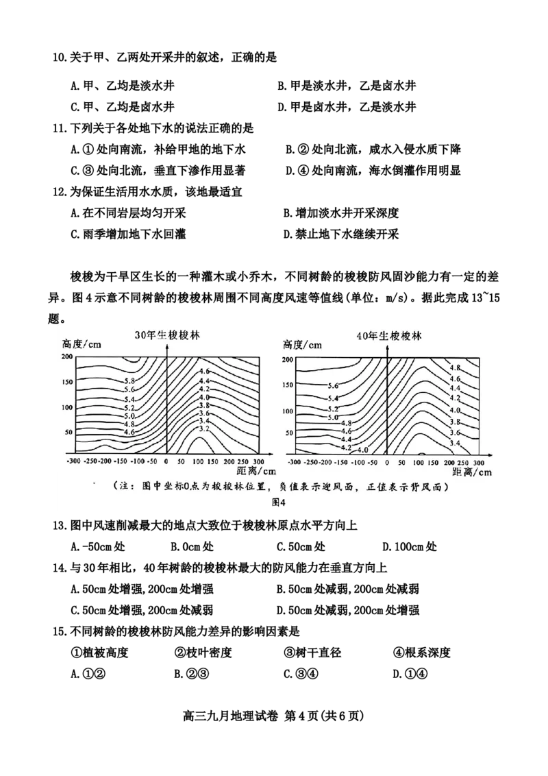 湖北省武汉市2025届高三第一次调研考试地理题_2024-2025高三（6-6月题库）_2024年09月试卷_0906湖北省2024-2025学年度武汉市高三年级九月调研考试