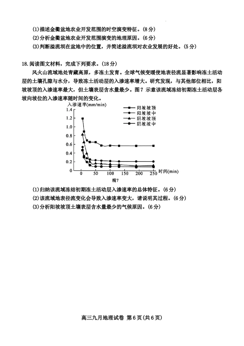 湖北省武汉市2025届高三第一次调研考试地理题_2024-2025高三（6-6月题库）_2024年09月试卷_0906湖北省2024-2025学年度武汉市高三年级九月调研考试