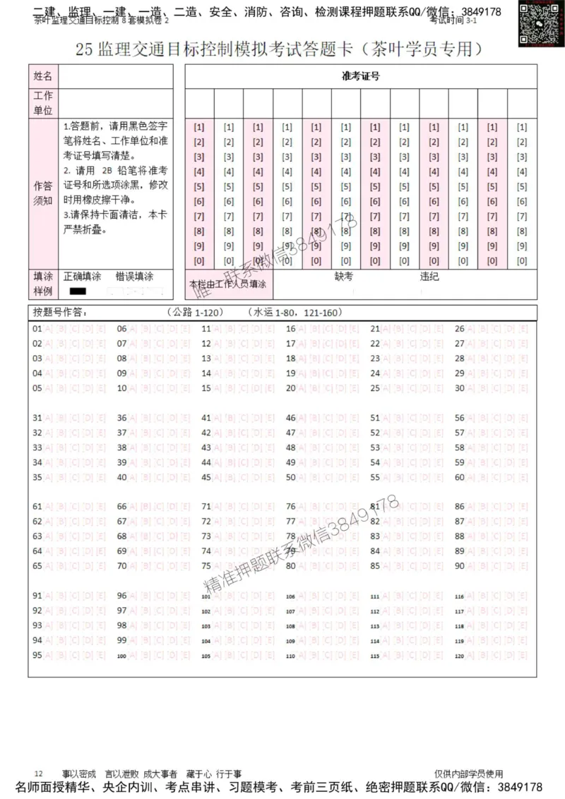 交通控制-模考2_监理工程师_2025监理工程师_2025年监理工程师SVIP_2025年监理交通控制SVIP_03-习题精析✿实战特训✿模考通关_03-交通控制《模拟周考班》茶叶SMR