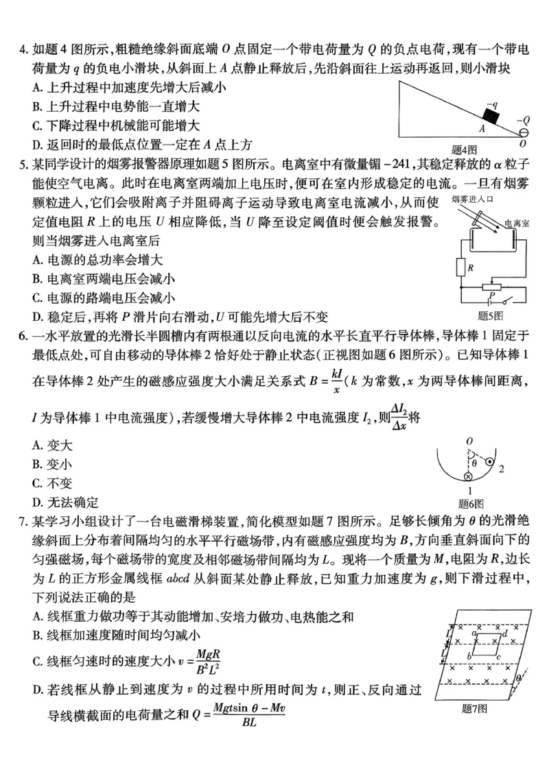重庆市南开中学高2026届高三第五次质量检测物理_2024-2026高三（6-6月题库）_2026年01月高三试卷_0104重庆市南开中学高2026届高三第五次质量检测