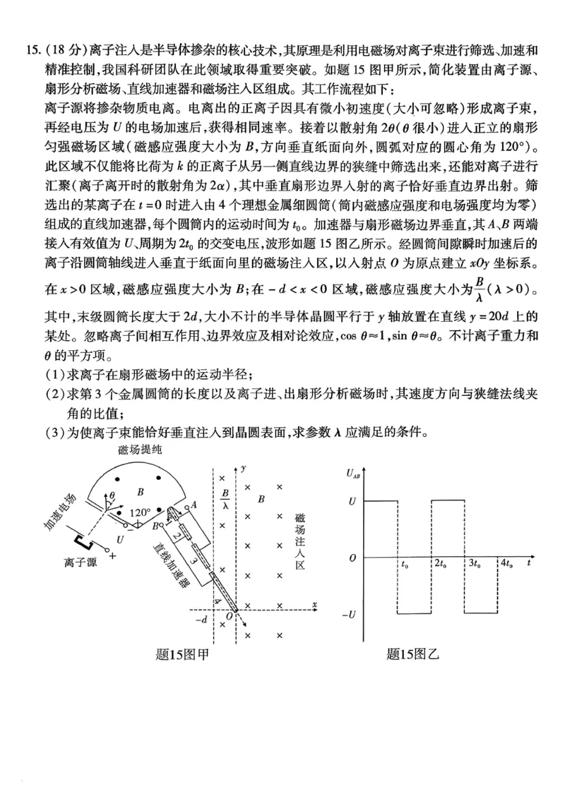 重庆市南开中学高2026届高三第五次质量检测物理_2024-2026高三（6-6月题库）_2026年01月高三试卷_0104重庆市南开中学高2026届高三第五次质量检测