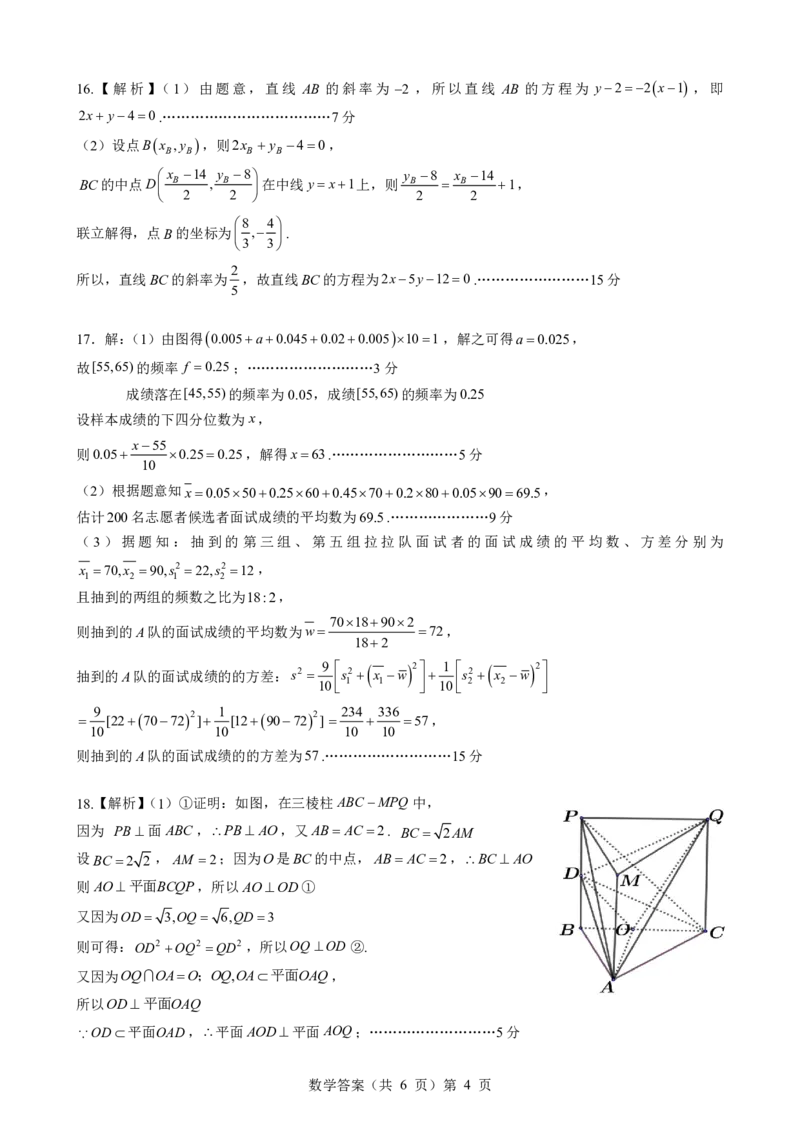 新八校联考2025-2026学年度上学期高二10月月考数学答案_2025年10月高二试卷_251019湖北省新八校联考2025-2026学年度上学期高二10月月考（全）