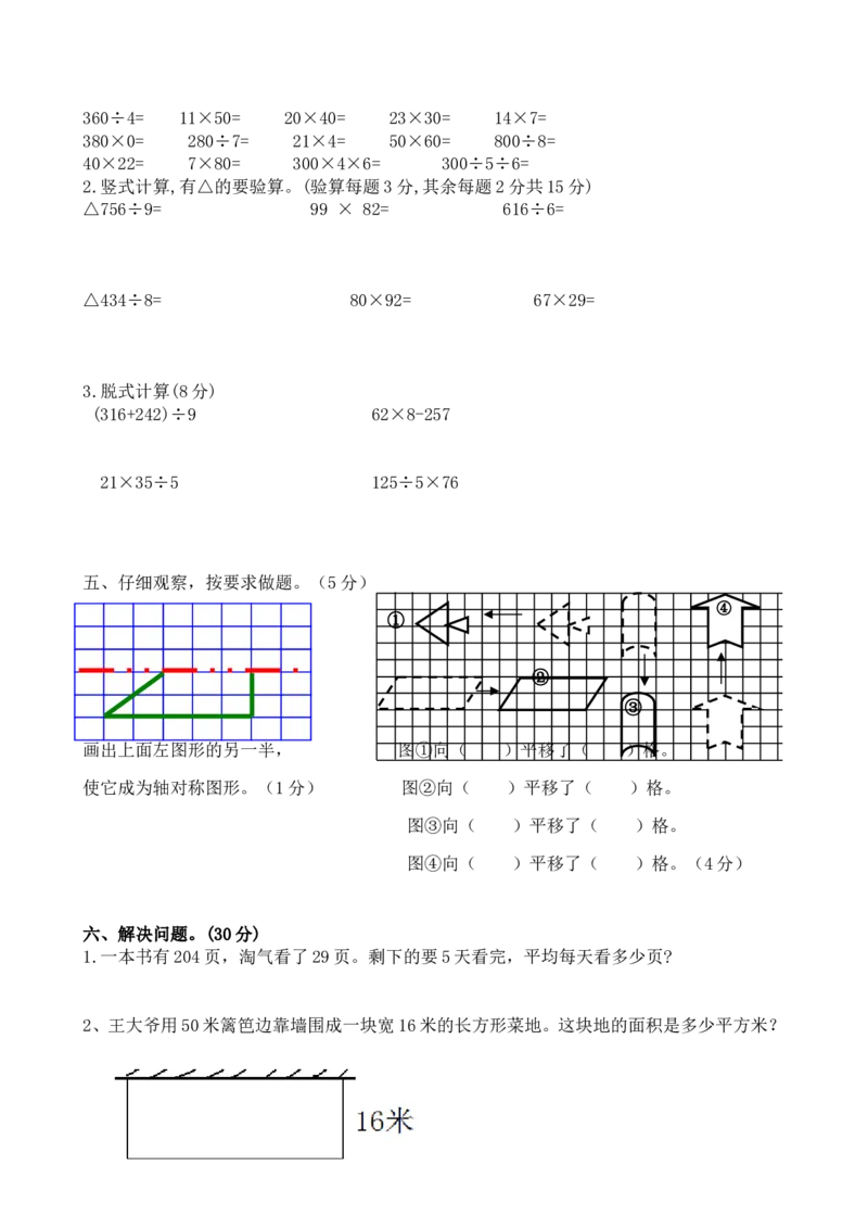 北师大版数学三年级下册期末测试卷5_小学1-6年级全部试卷_数学_三年级_3-8-4、小学三年级数学下册_3-8-4-2、练习题、作业、试题、试卷_北师大版_期末测试卷