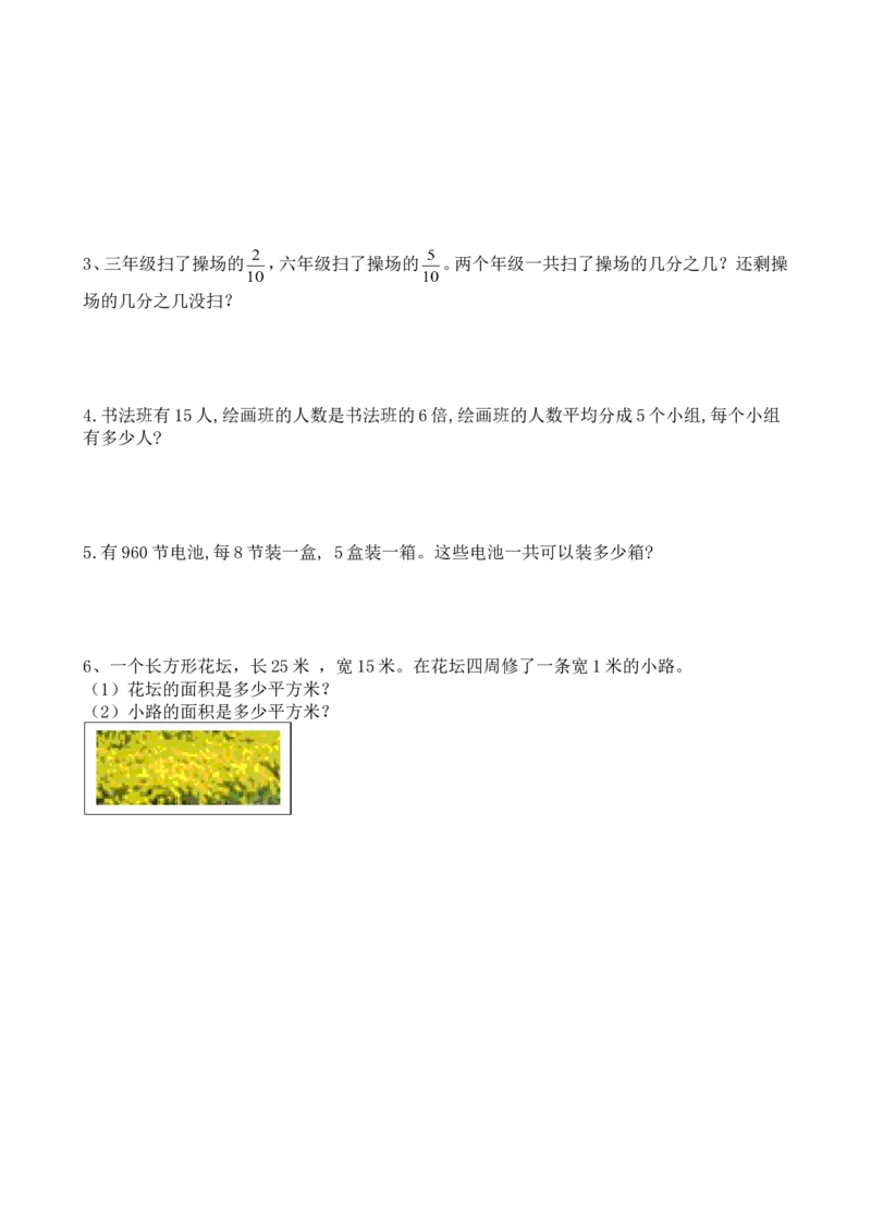 北师大版数学三年级下册期末测试卷5_小学1-6年级全部试卷_数学_三年级_3-8-4、小学三年级数学下册_3-8-4-2、练习题、作业、试题、试卷_北师大版_期末测试卷
