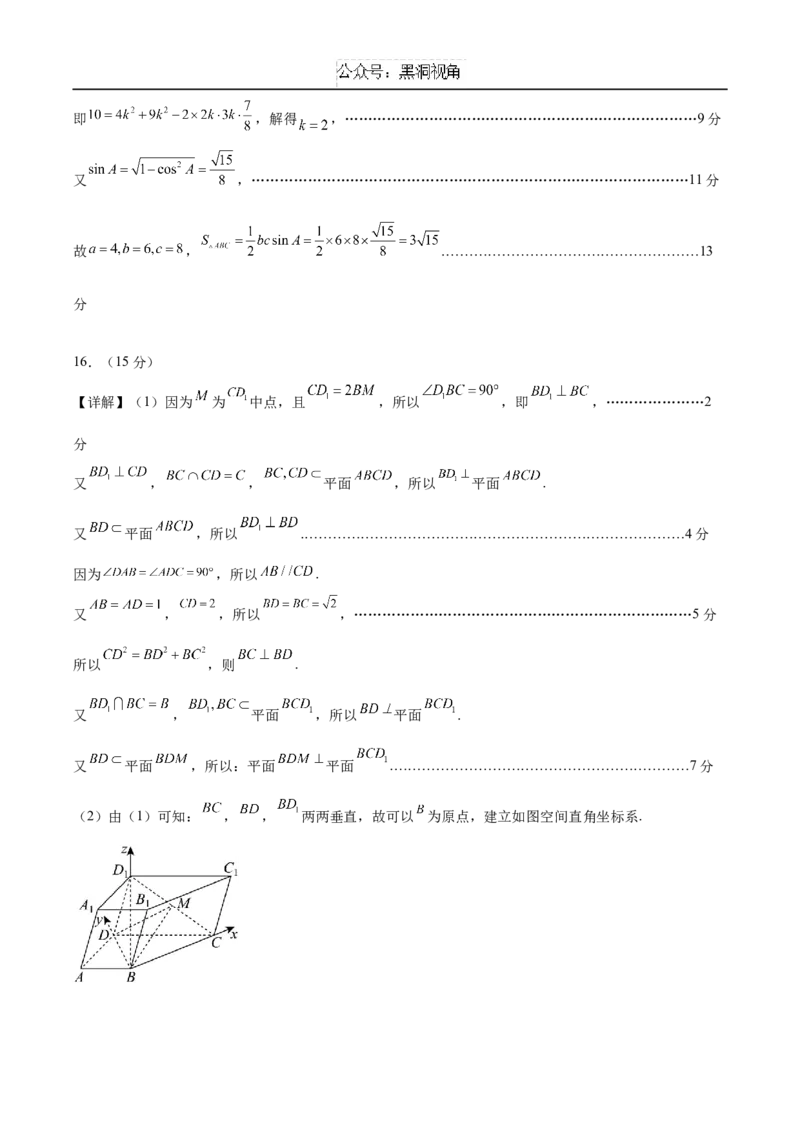 黄金卷01（新高考八省专用）-赢在高考&middot;黄金8卷备战2025年高考数学模拟卷（参考答案）_2024-2025高三（6-6月题库）_2024年12月试卷