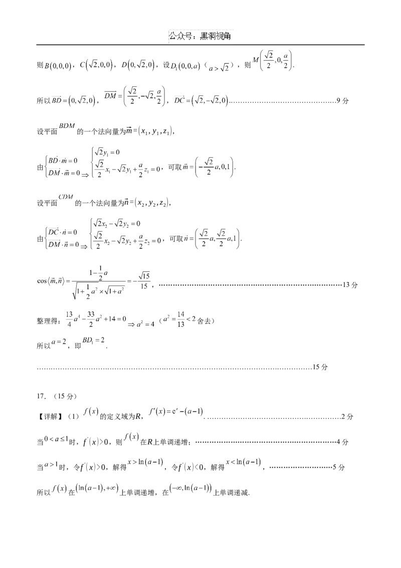 黄金卷01（新高考八省专用）-赢在高考&middot;黄金8卷备战2025年高考数学模拟卷（参考答案）_2024-2025高三（6-6月题库）_2024年12月试卷