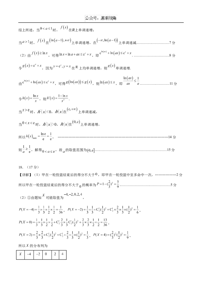 黄金卷01（新高考八省专用）-赢在高考&middot;黄金8卷备战2025年高考数学模拟卷（参考答案）_2024-2025高三（6-6月题库）_2024年12月试卷