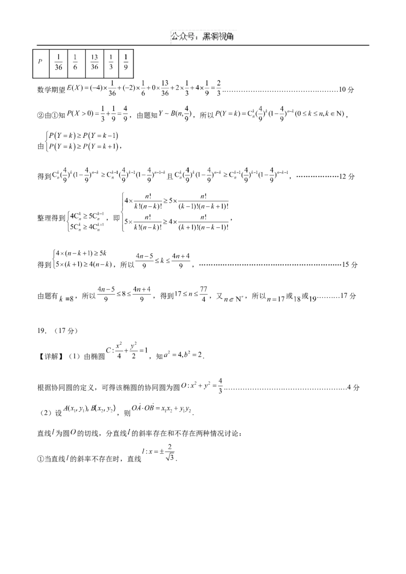 黄金卷01（新高考八省专用）-赢在高考&middot;黄金8卷备战2025年高考数学模拟卷（参考答案）_2024-2025高三（6-6月题库）_2024年12月试卷