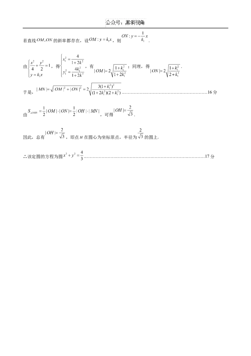 黄金卷01（新高考八省专用）-赢在高考&middot;黄金8卷备战2025年高考数学模拟卷（参考答案）_2024-2025高三（6-6月题库）_2024年12月试卷