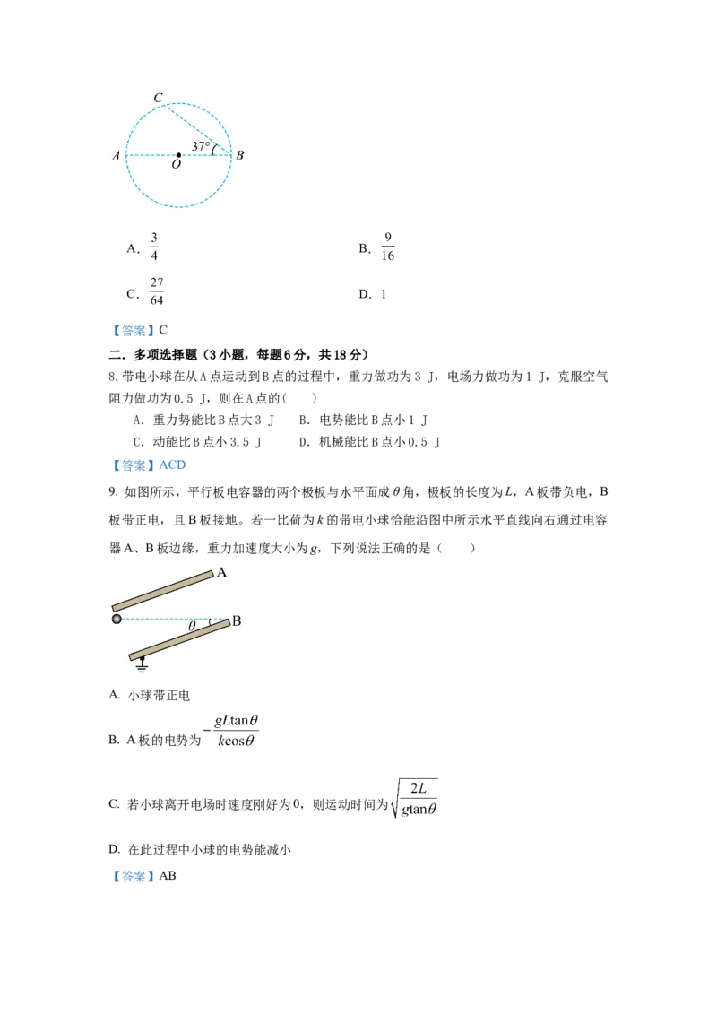 高二物理答案_2025年11月高二试卷_251104河北省保定市四校2025-2026学年高二上学期10月月考（全）_河北省保定市四校2025-2026学年高二上学期10月期中考试物理试题（含答案）