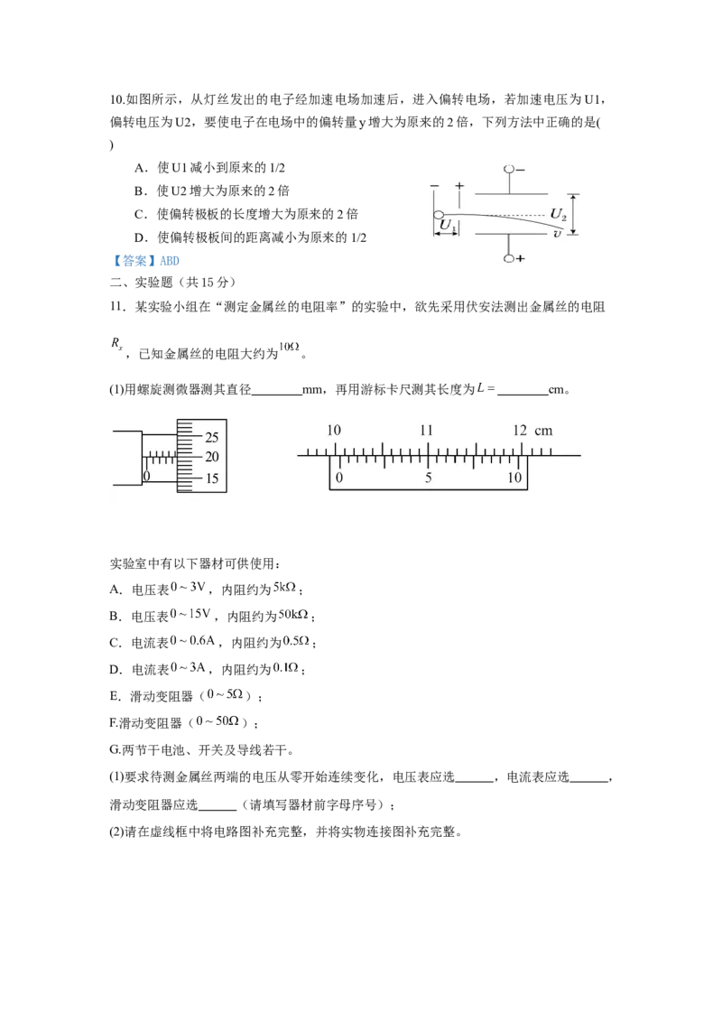 高二物理答案_2025年11月高二试卷_251104河北省保定市四校2025-2026学年高二上学期10月月考（全）_河北省保定市四校2025-2026学年高二上学期10月期中考试物理试题（含答案）