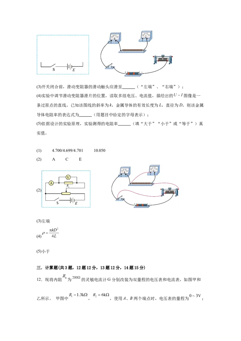 高二物理答案_2025年11月高二试卷_251104河北省保定市四校2025-2026学年高二上学期10月月考（全）_河北省保定市四校2025-2026学年高二上学期10月期中考试物理试题（含答案）