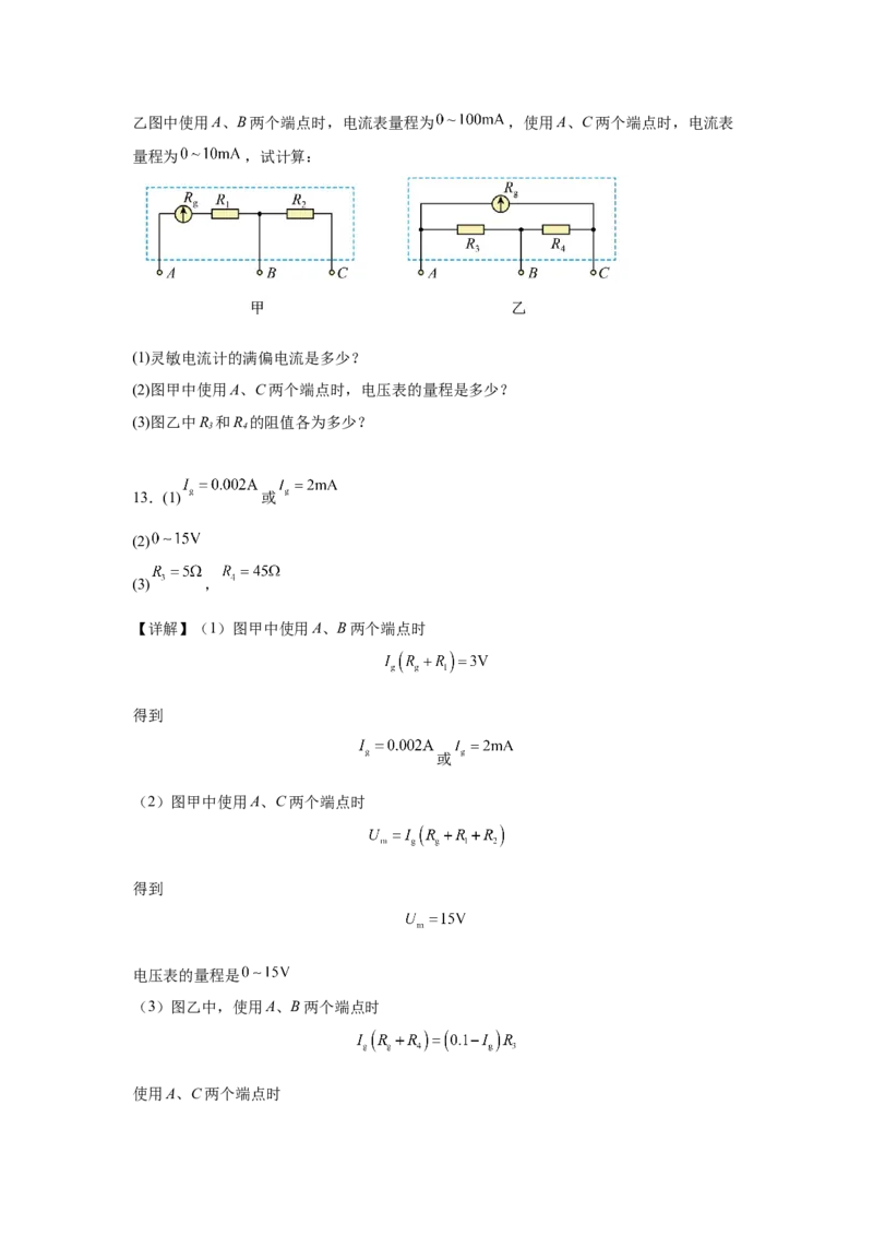 高二物理答案_2025年11月高二试卷_251104河北省保定市四校2025-2026学年高二上学期10月月考（全）_河北省保定市四校2025-2026学年高二上学期10月期中考试物理试题（含答案）