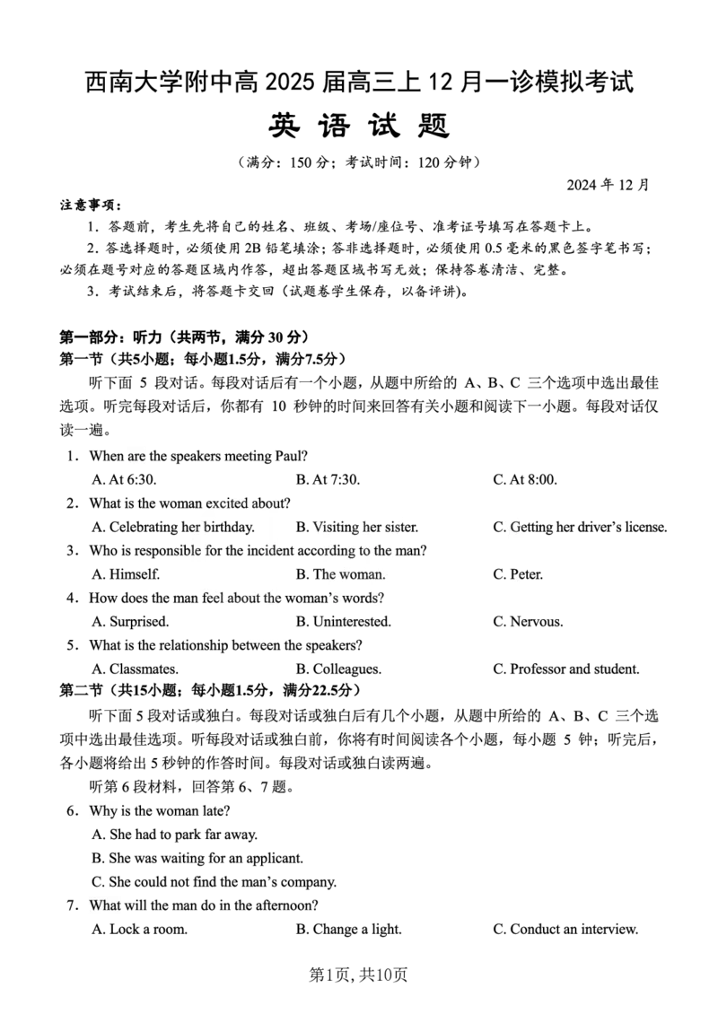 西南大学附中一诊模拟考试英语_2024-2025高三（6-6月题库）_2024年12月试卷_1226重庆西南大学附中2025届高三12月一诊模拟考试（全科）_西南大学附中高2025届高三上12月一诊模拟考试英语