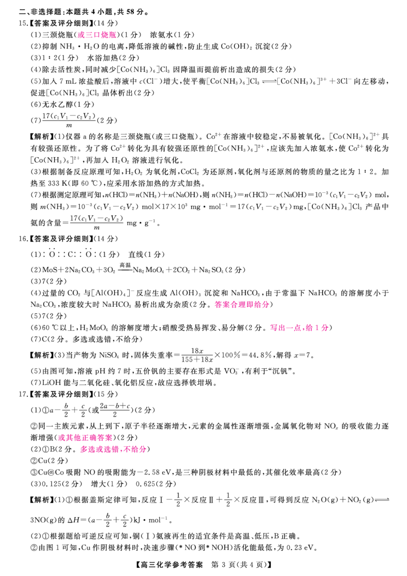 金科新未来11月18-19日高三联考-化学答案_2024-2025高三（6-6月题库）_2024年11月试卷_1121河南省金科新未来大联考2024-2025学年高三上学期11月质量检测