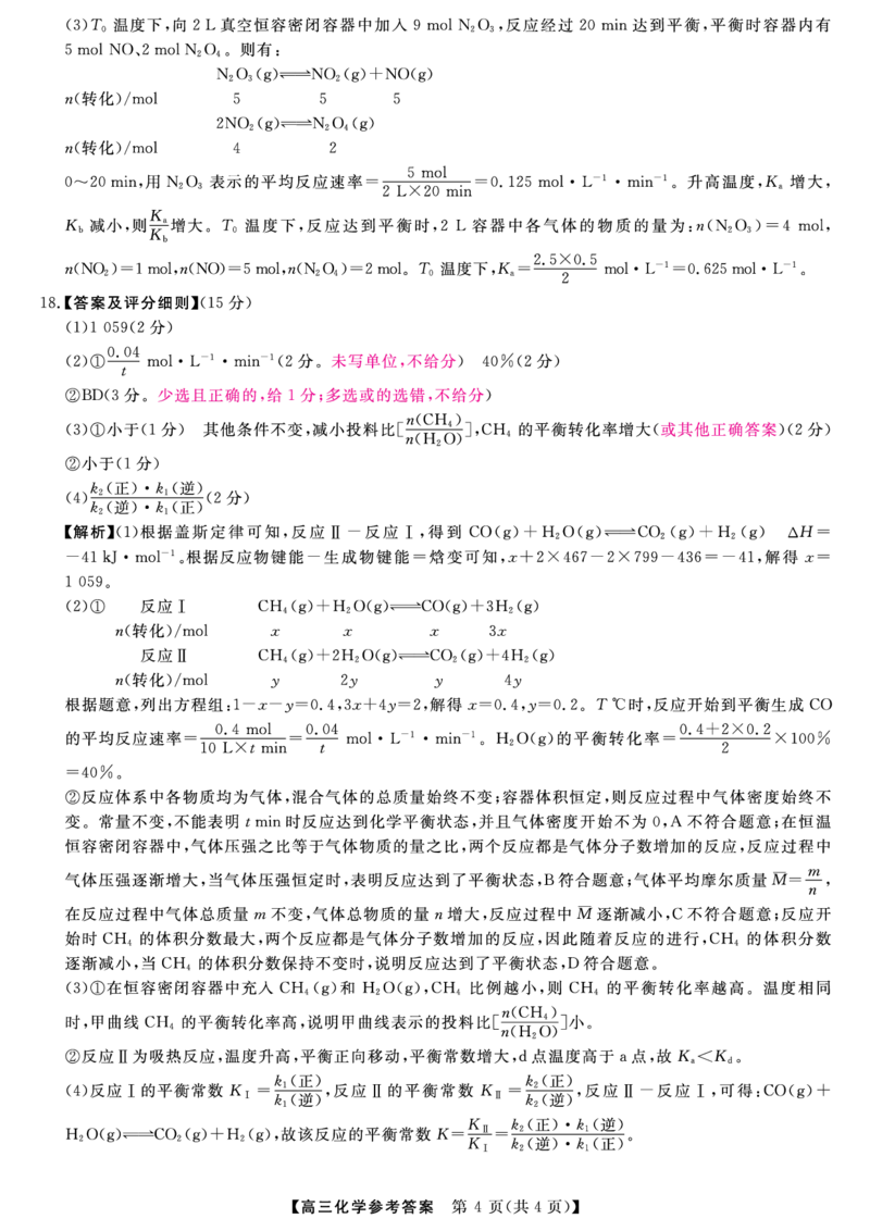 金科新未来11月18-19日高三联考-化学答案_2024-2025高三（6-6月题库）_2024年11月试卷_1121河南省金科新未来大联考2024-2025学年高三上学期11月质量检测