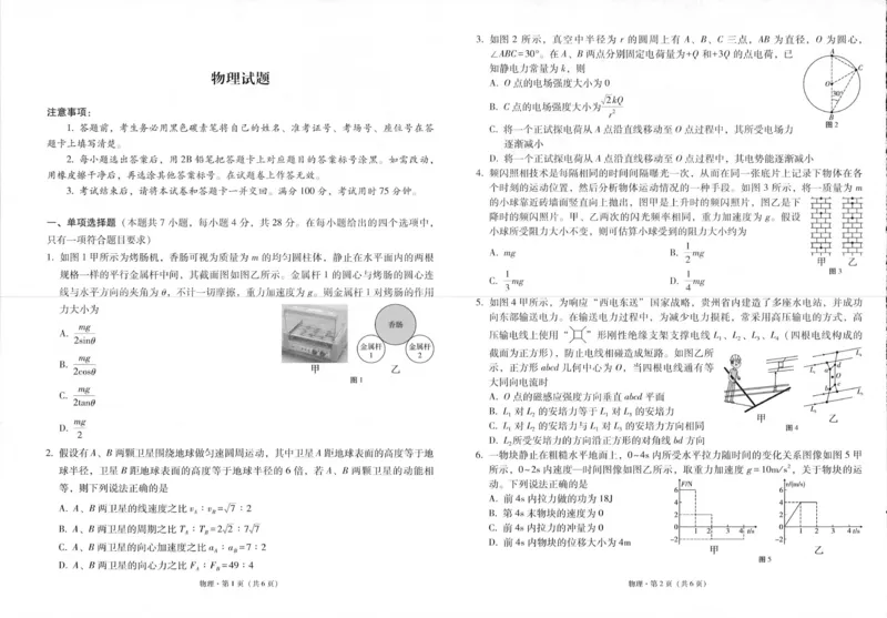 贵州省六校联盟2024-2025学年高三上学期12月月考试题物理PDF版含解析_2024-2025高三（6-6月题库）_2024年12月试卷_1226贵州省六校联盟2024-2025学年高三上学期12月实用性联考（三）（全科）
