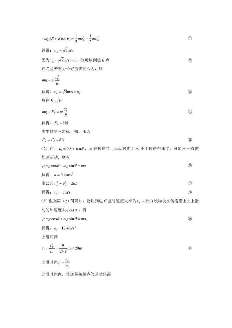 贵州省六校联盟2024-2025学年高三上学期12月月考试题物理PDF版含解析_2024-2025高三（6-6月题库）_2024年12月试卷_1226贵州省六校联盟2024-2025学年高三上学期12月实用性联考（三）（全科）