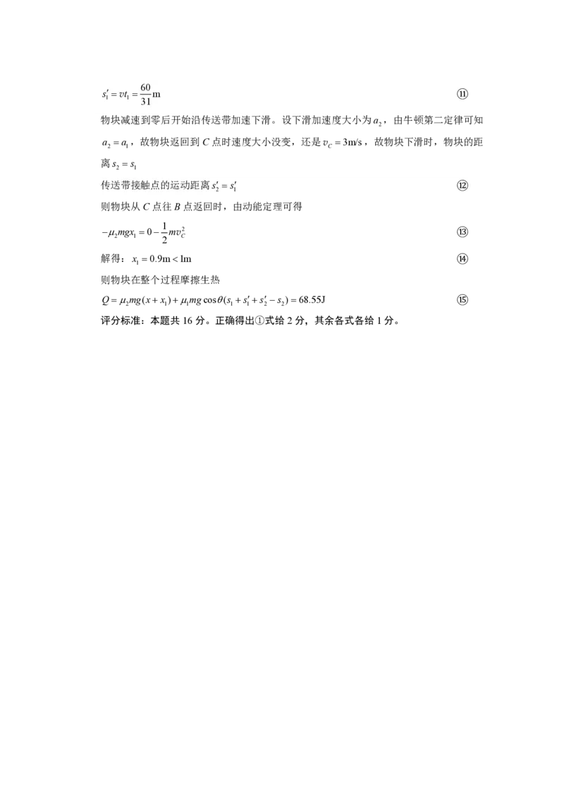 贵州省六校联盟2024-2025学年高三上学期12月月考试题物理PDF版含解析_2024-2025高三（6-6月题库）_2024年12月试卷_1226贵州省六校联盟2024-2025学年高三上学期12月实用性联考（三）（全科）