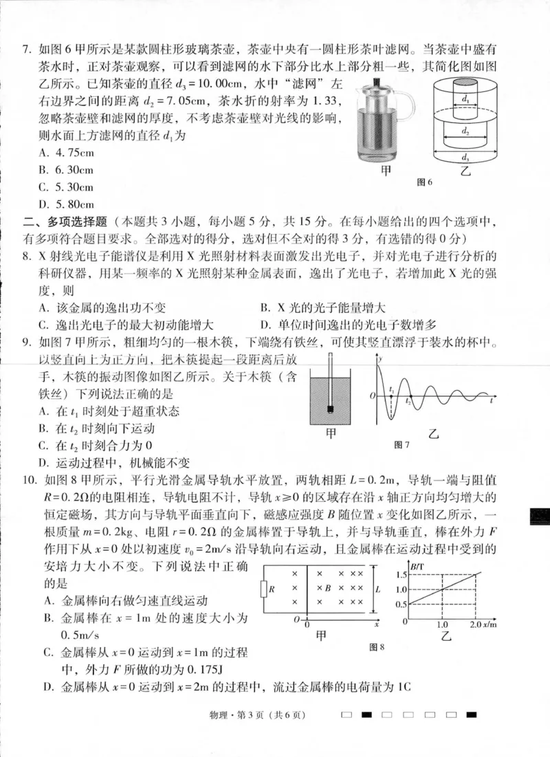 贵州省六校联盟2024-2025学年高三上学期12月月考试题物理PDF版含解析_2024-2025高三（6-6月题库）_2024年12月试卷_1226贵州省六校联盟2024-2025学年高三上学期12月实用性联考（三）（全科）