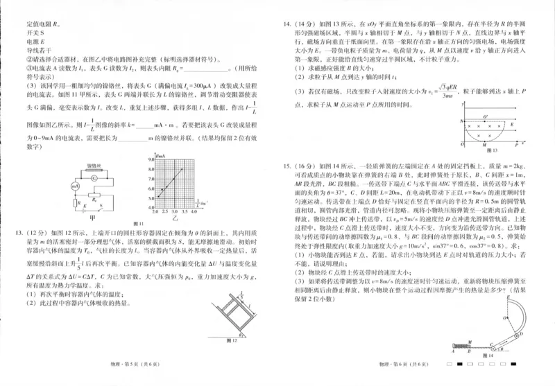 贵州省六校联盟2024-2025学年高三上学期12月月考试题物理PDF版含解析_2024-2025高三（6-6月题库）_2024年12月试卷_1226贵州省六校联盟2024-2025学年高三上学期12月实用性联考（三）（全科）