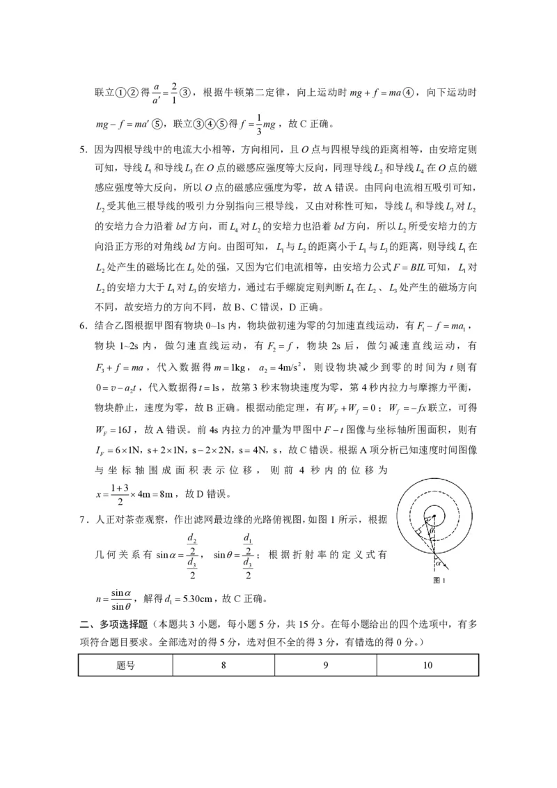 贵州省六校联盟2024-2025学年高三上学期12月月考试题物理PDF版含解析_2024-2025高三（6-6月题库）_2024年12月试卷_1226贵州省六校联盟2024-2025学年高三上学期12月实用性联考（三）（全科）
