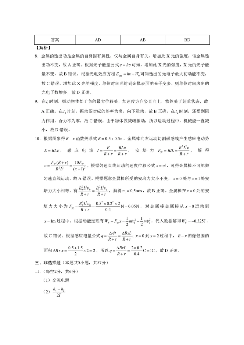 贵州省六校联盟2024-2025学年高三上学期12月月考试题物理PDF版含解析_2024-2025高三（6-6月题库）_2024年12月试卷_1226贵州省六校联盟2024-2025学年高三上学期12月实用性联考（三）（全科）