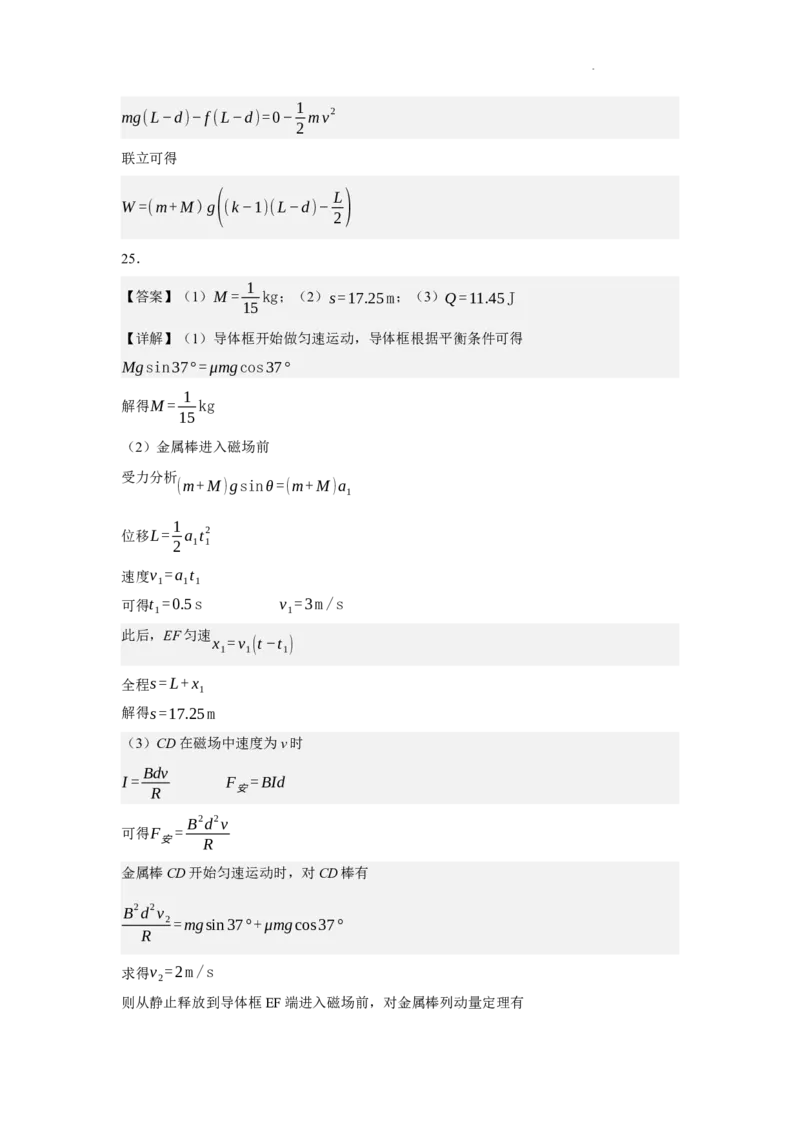 银川考物理答案_2024年5月_01按日期_12号_2024届宁夏银川一中昆明一中高三下学期联合考试二模_宁夏回族自治区银川一中、昆明一中高三下学期5月二模联合考试理科综合试题