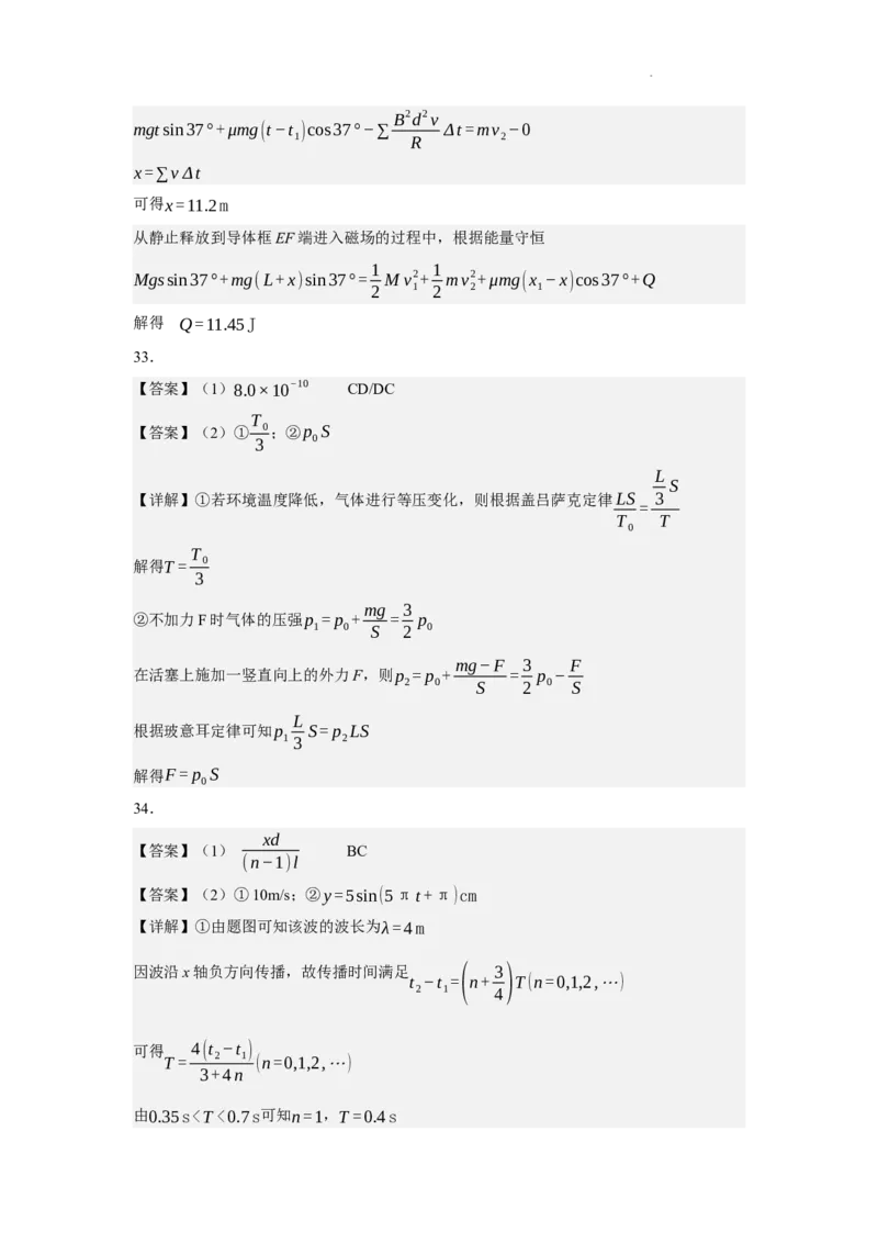 银川考物理答案_2024年5月_01按日期_12号_2024届宁夏银川一中昆明一中高三下学期联合考试二模_宁夏回族自治区银川一中、昆明一中高三下学期5月二模联合考试理科综合试题