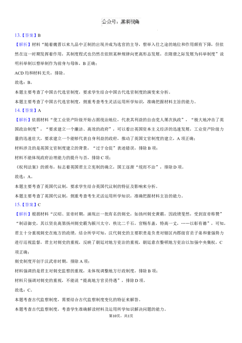 高三历史试题+答案_2024-2025高三（6-6月题库）_2024年08月试卷_0830湖南省长沙市望城区第二中学2024-2025学年高三上学期开学考试