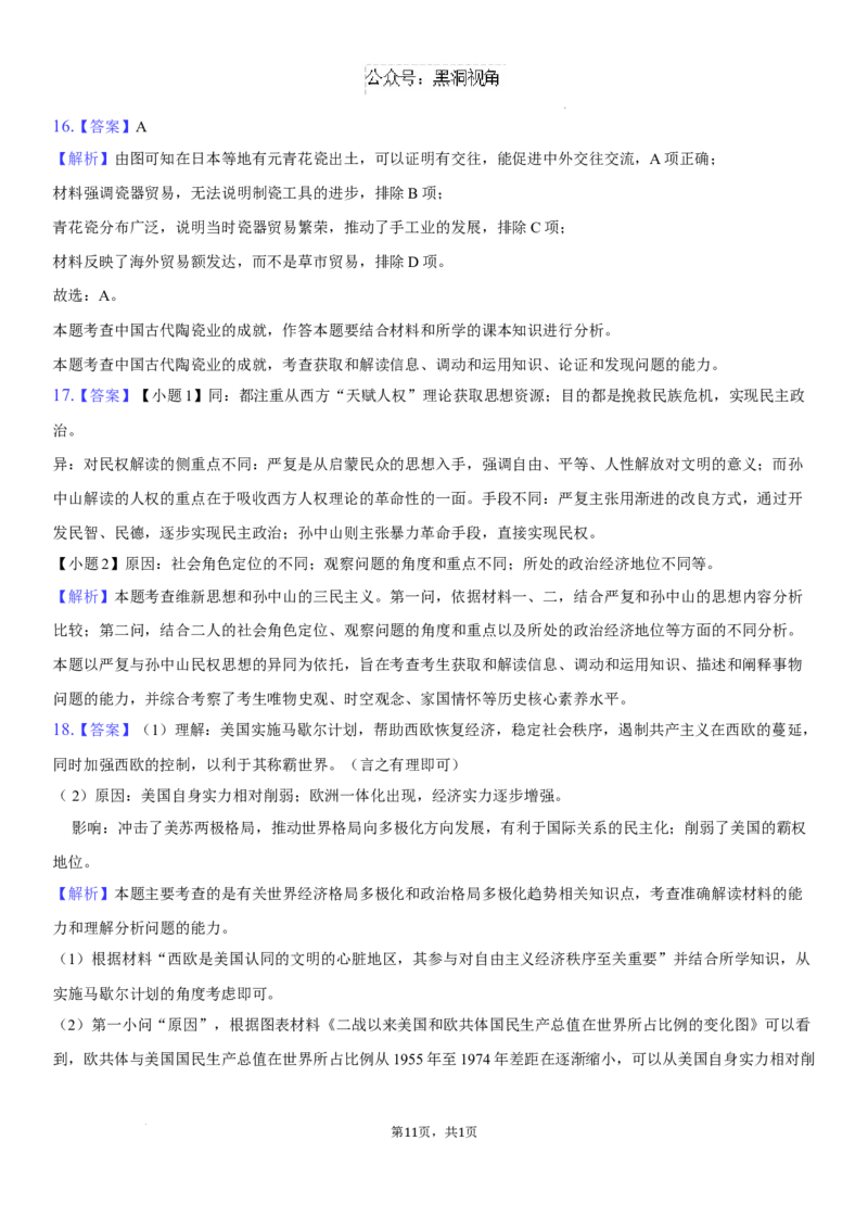 高三历史试题+答案_2024-2025高三（6-6月题库）_2024年08月试卷_0830湖南省长沙市望城区第二中学2024-2025学年高三上学期开学考试