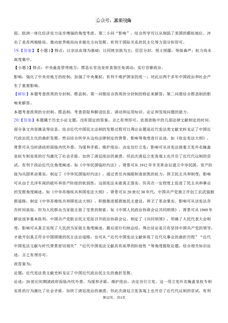 高三历史试题+答案_2024-2025高三（6-6月题库）_2024年08月试卷_0830湖南省长沙市望城区第二中学2024-2025学年高三上学期开学考试