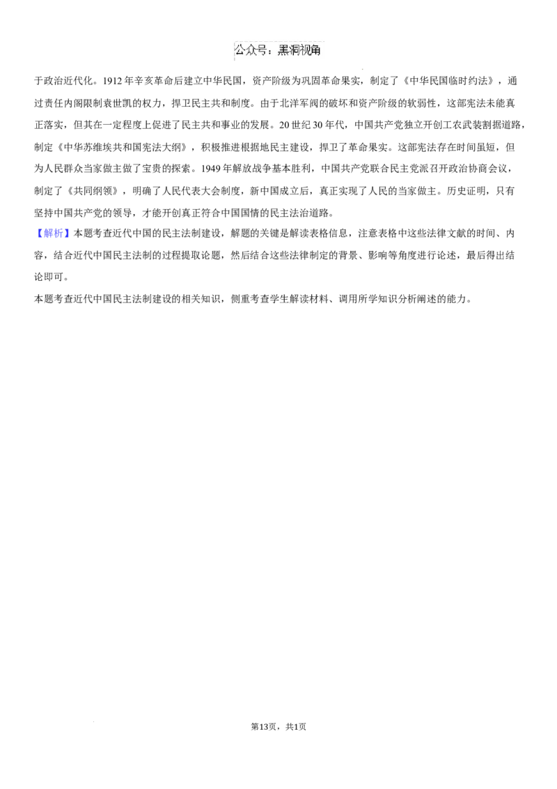 高三历史试题+答案_2024-2025高三（6-6月题库）_2024年08月试卷_0830湖南省长沙市望城区第二中学2024-2025学年高三上学期开学考试