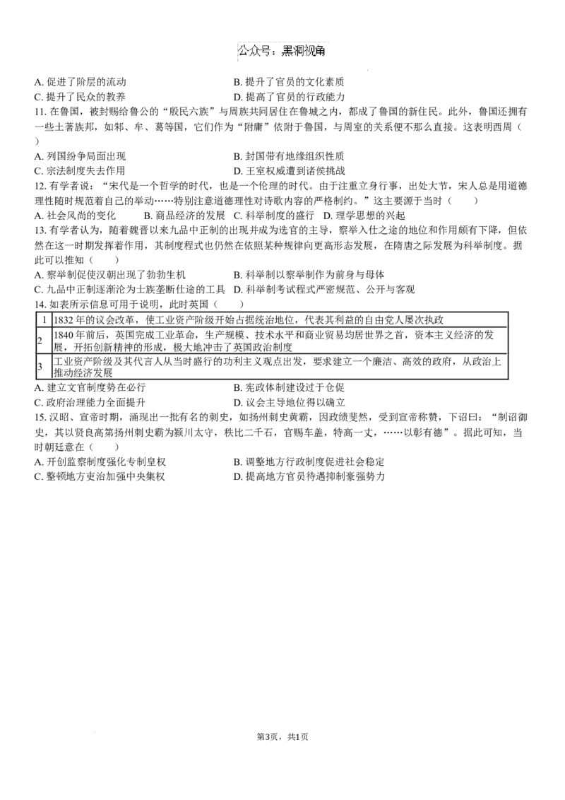 高三历史试题+答案_2024-2025高三（6-6月题库）_2024年08月试卷_0830湖南省长沙市望城区第二中学2024-2025学年高三上学期开学考试