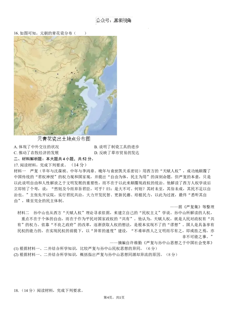 高三历史试题+答案_2024-2025高三（6-6月题库）_2024年08月试卷_0830湖南省长沙市望城区第二中学2024-2025学年高三上学期开学考试