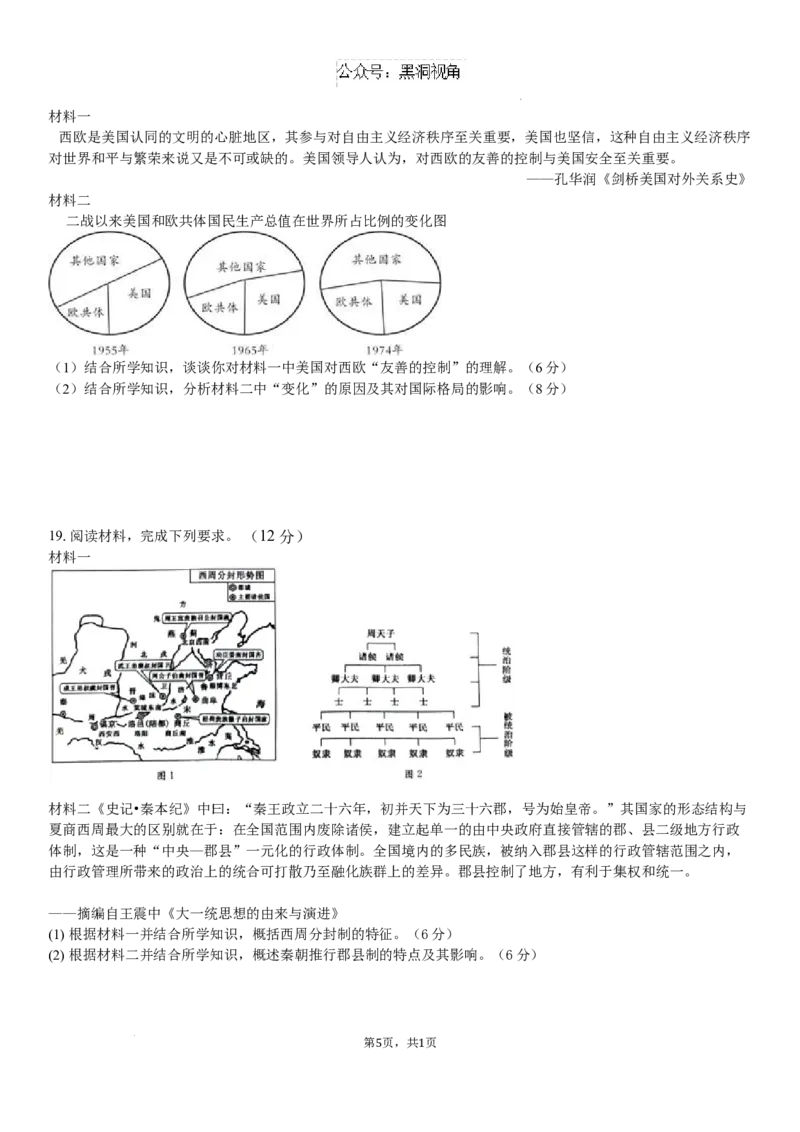 高三历史试题+答案_2024-2025高三（6-6月题库）_2024年08月试卷_0830湖南省长沙市望城区第二中学2024-2025学年高三上学期开学考试