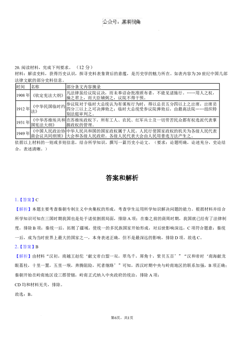 高三历史试题+答案_2024-2025高三（6-6月题库）_2024年08月试卷_0830湖南省长沙市望城区第二中学2024-2025学年高三上学期开学考试