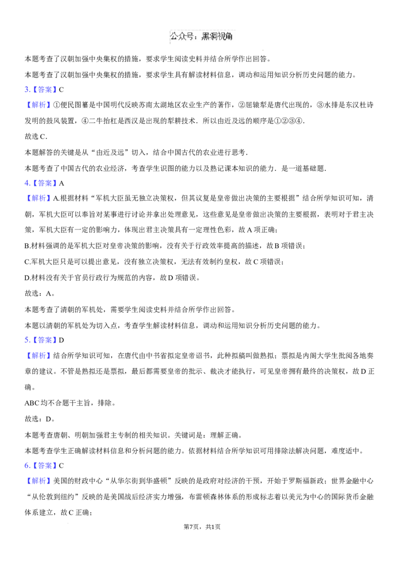 高三历史试题+答案_2024-2025高三（6-6月题库）_2024年08月试卷_0830湖南省长沙市望城区第二中学2024-2025学年高三上学期开学考试