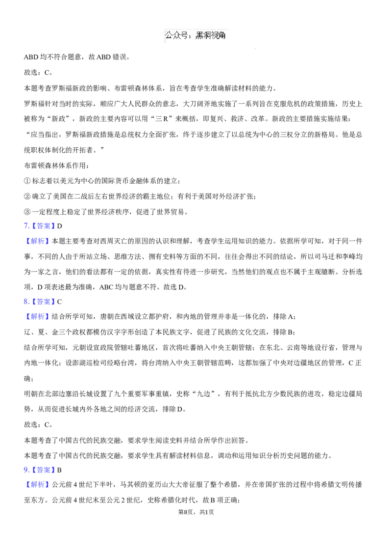 高三历史试题+答案_2024-2025高三（6-6月题库）_2024年08月试卷_0830湖南省长沙市望城区第二中学2024-2025学年高三上学期开学考试