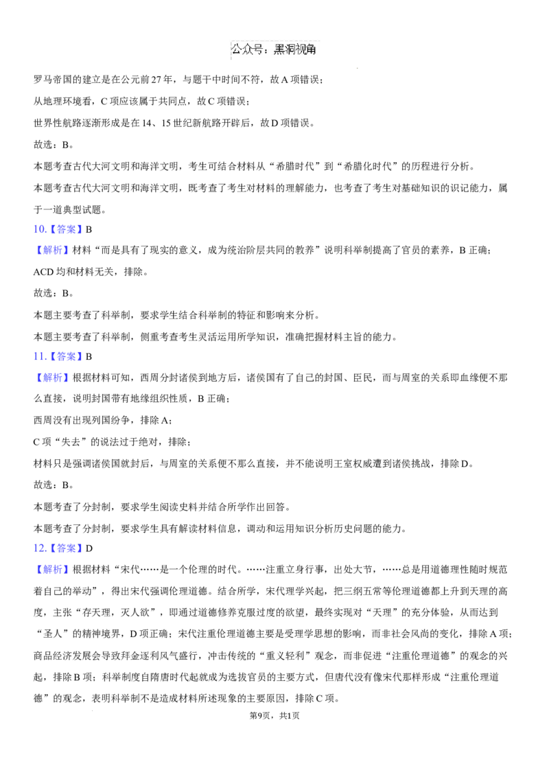 高三历史试题+答案_2024-2025高三（6-6月题库）_2024年08月试卷_0830湖南省长沙市望城区第二中学2024-2025学年高三上学期开学考试