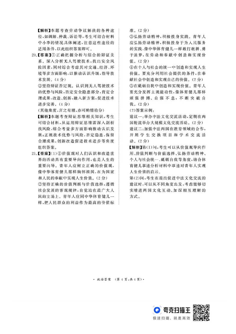 河南青桐鸣2025届高三9月联考政治试题+答案_2024-2025高三（6-6月题库）_2024年09月试卷_0903河南省青桐鸣2025届高三9月联考