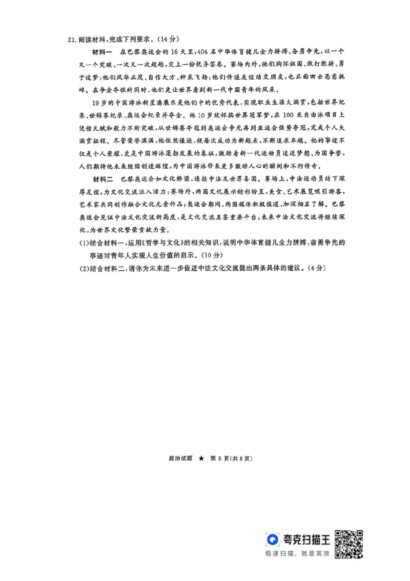 河南青桐鸣2025届高三9月联考政治试题+答案_2024-2025高三（6-6月题库）_2024年09月试卷_0903河南省青桐鸣2025届高三9月联考