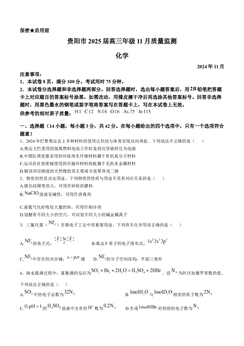 贵州省贵阳市2024-2025学年高三上学期11月质量监测化学试题（含答案）_2024-2025高三（6-6月题库）_2024年11月试卷_1129贵州省贵阳市2024-2025学年高三上学期11月质量监测试