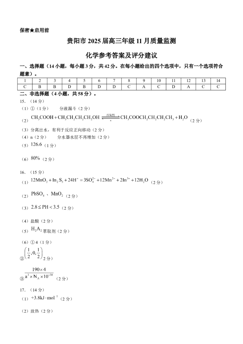 贵州省贵阳市2024-2025学年高三上学期11月质量监测化学试题（含答案）_2024-2025高三（6-6月题库）_2024年11月试卷_1129贵州省贵阳市2024-2025学年高三上学期11月质量监测试