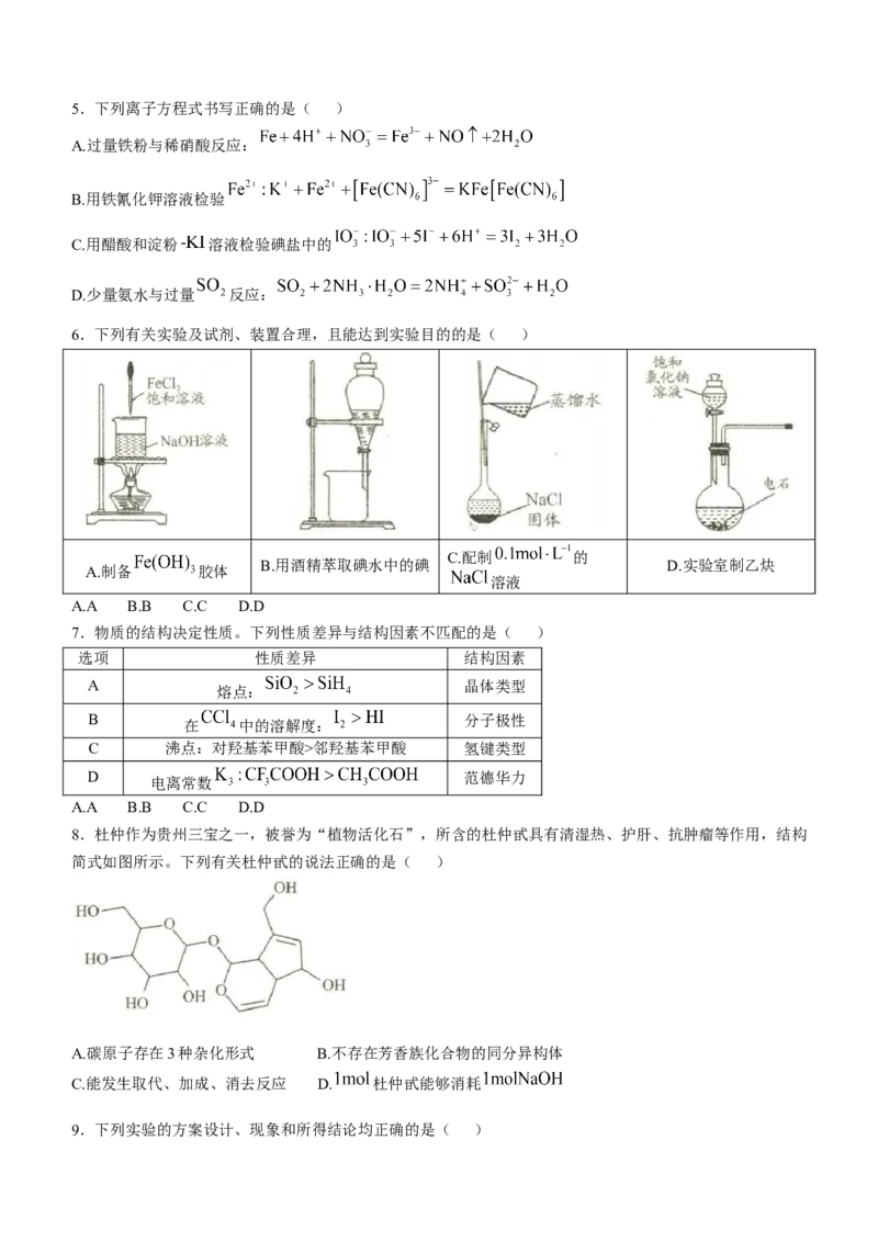 贵州省贵阳市2024-2025学年高三上学期11月质量监测化学试题（含答案）_2024-2025高三（6-6月题库）_2024年11月试卷_1129贵州省贵阳市2024-2025学年高三上学期11月质量监测试