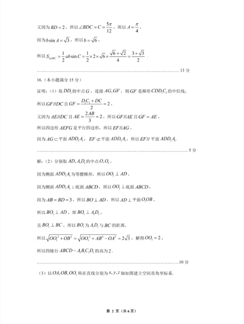 贵阳市2025年高三年级适应性考试（一）数学答案_2024-2025高三（6-6月题库）_2025年02月试卷_0215贵州省贵阳市2025年高三年级适应性考试（一）