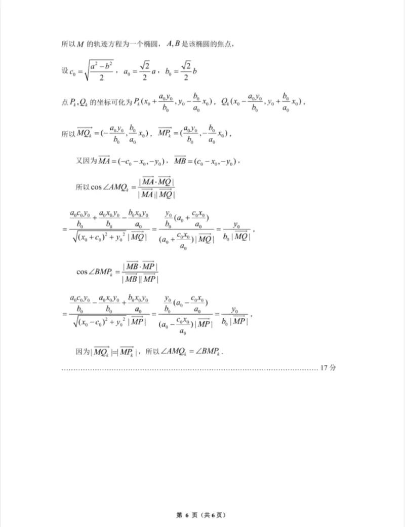 贵阳市2025年高三年级适应性考试（一）数学答案_2024-2025高三（6-6月题库）_2025年02月试卷_0215贵州省贵阳市2025年高三年级适应性考试（一）
