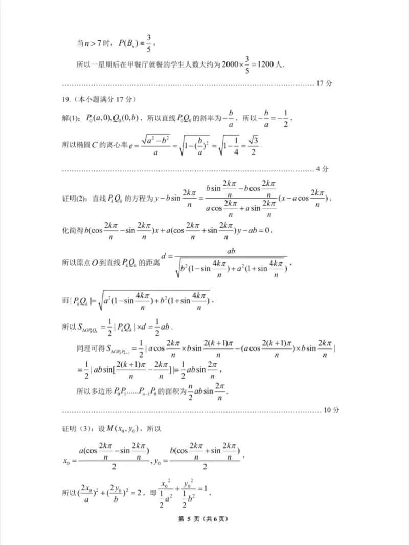 贵阳市2025年高三年级适应性考试（一）数学答案_2024-2025高三（6-6月题库）_2025年02月试卷_0215贵州省贵阳市2025年高三年级适应性考试（一）
