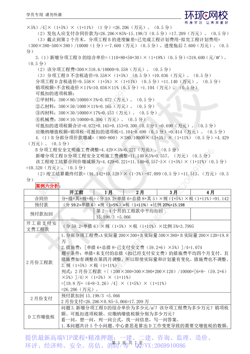 WM_第5讲直播密训（三）_监理工程师_2025监理工程师_2025年监理工程师-各大机构_2025年监理-土建案例_机构1-HQ_04.密训班-王.双增_讲义